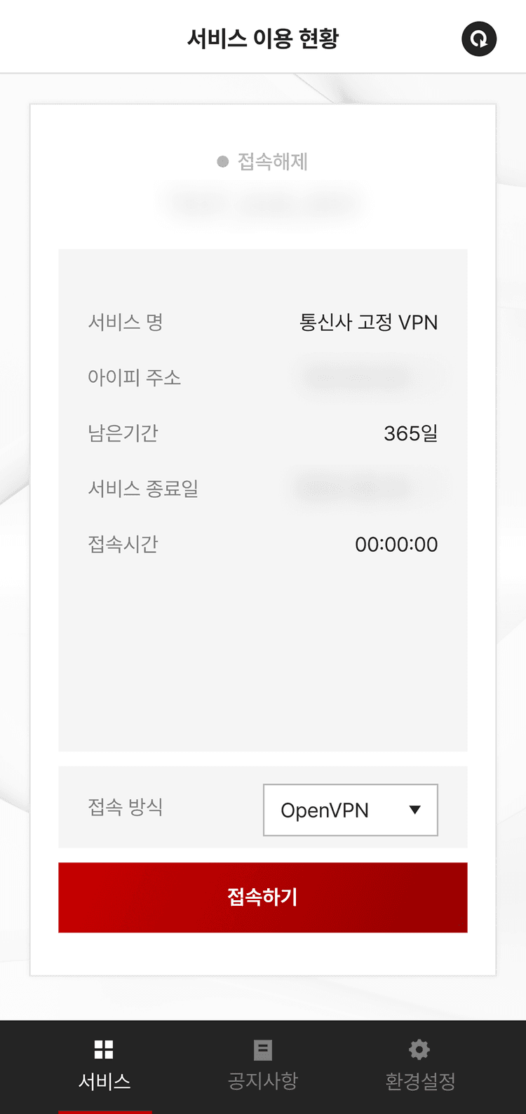 Android App VPN Connection Image