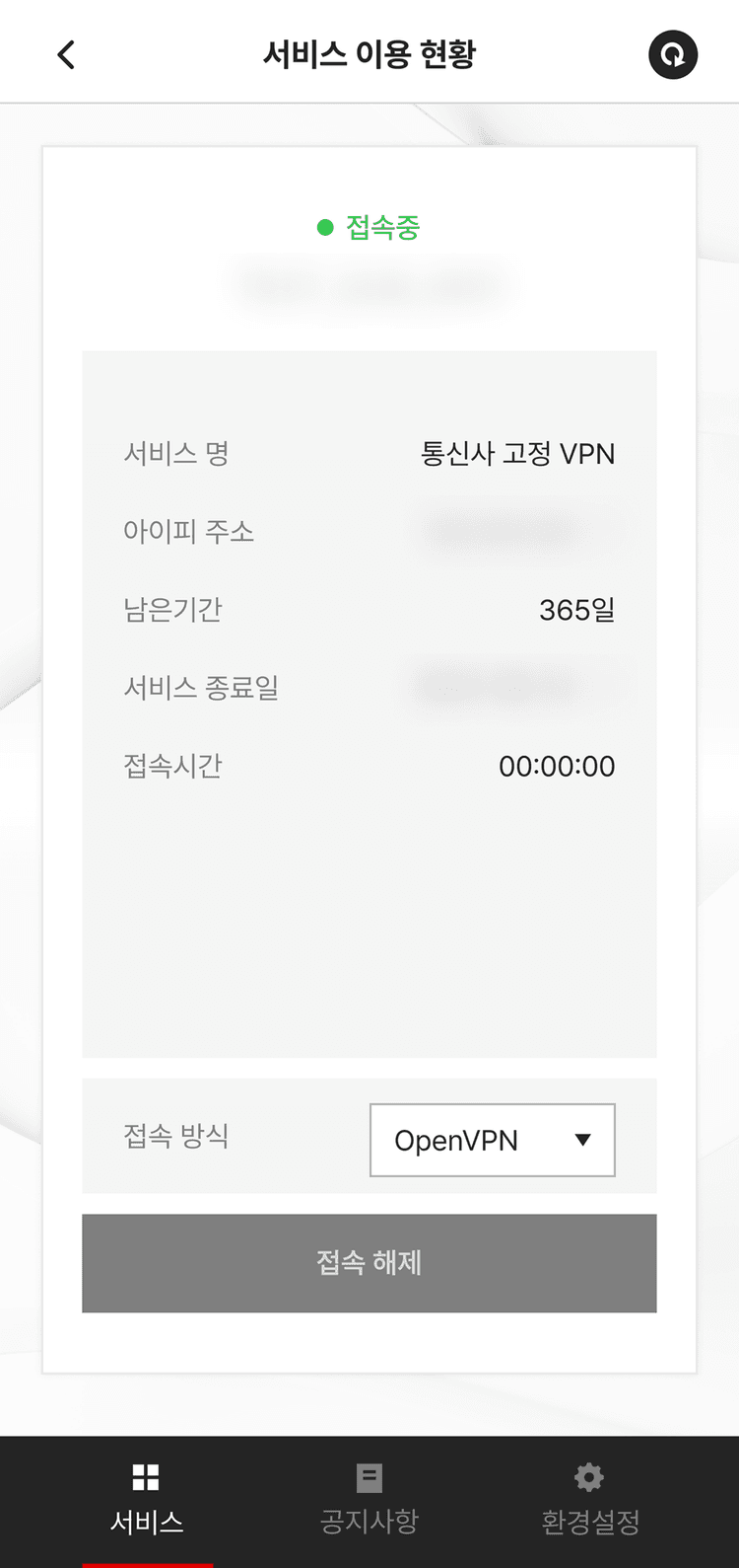 Android App VPN Disconnection Image
